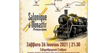 «Salonique a Monastir»: Πολιτιστικές δράσεις στον σιδηροδρομικό σταθμό Αμυνταίου το Σάββατο 26 Ιουνίου