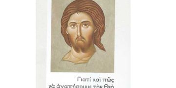 Εξαμηνιαίο μνημόσυνο, την ημέρα της γιορτής του,  για τον αρχιμανδρίτη Αυγουστίνο Μύρου, στο Παλαιογράτσανο,  Ενορία της Ιεράς Μητροπόλεως Σερβίων και Κοζάνης-του παπαδάσκαλου Κωνσταντίνου Ι. Κώστα