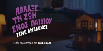 Γίνε ανάδοχος και άλλαξε τη ζωή ενός παιδιού – Το συγκινητικό VIDEO για την αναδοχή και το μήνυμα του Πρωθυπουργού