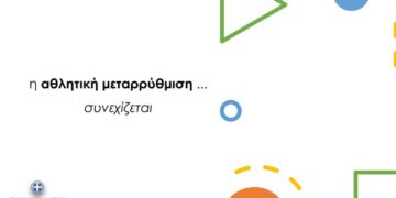 Συνέχεια στην αθλητική μεταρρύθμιση: Τα σημαντικότερα σημεία του σχεδίου νόμου του Λ. Αυγενάκη, που ξεκινάει αύριο στη Βουλή η συζήτησή του