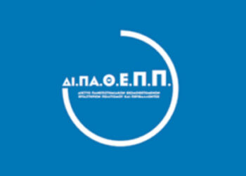 Το Πανεπιστήμιο Δυτικής Μακεδονίας στο Δίκτυο θεσμοθετημένων Εργαστηρίων Πολιτισμού & Περιβάλλοντος (ΔΙΠΑΘΕΠΠ)