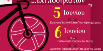 Ξενάγηση… «επί ποδηλάτων» στο γύρο της λίμνης της Καστοριάς