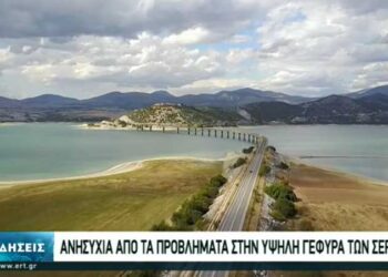 Το ρεπορτάζ της ΕΡΤ για τα προβλήματα της Υψηλής Γέφυρας Σερβίων – Τι λέει ο Προέδρος του ΤΕΕ/ΤΔΜ για τα ευρήματα αλλά και πολίτες για το φανάρι