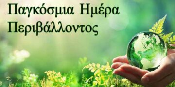 Με μία “ΚΑΜΠΑΝΙΑ ΑΝΑΚΥΚΛΩΣΗΣ” σε 15 χώρες ,ο φετινός εορτασμός της Παγκόσμιας Ημέρας Περιβάλλοντος 2021!!! (της Κούλας Πουλασιχίδου)