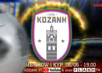 ΦΣ Κοζάνης: Pre και Post Game Shows από KOZANI FC WEB TV & FLASH TV στον τελευταίο αγώνα της σεζόν