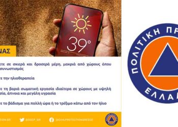 Πολιτική Προστασία: Συμβουλές προς τους πολίτες για την αντιμετώπιση του καύσωνα