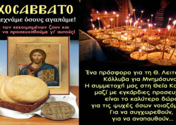 Θ. Μαλκίδης- Σάββατο των Ψυχών