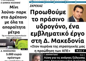 Το πρωτοσέλιδο του Πτολεμαίου του Σαββάτου 19 Ιουνίου