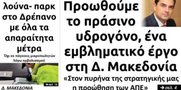 Το πρωτοσέλιδο του Πτολεμαίου του Σαββάτου 19 Ιουνίου