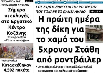 To πρωτοσέλιδο του Πτολεμαίου της Τετάρτης 23/6