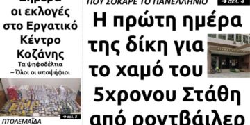 To πρωτοσέλιδο του Πτολεμαίου της Τετάρτης 23/6