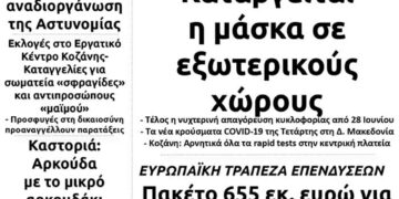 Το πρωτοσέλιδο του Πτολεμαίου της Πέμπτης 24/6