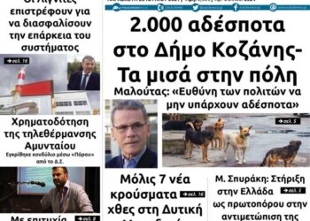 Το πρωτοσέλιδο του Πτολεμαίου της Παρασκευής 25 Ιουνίου