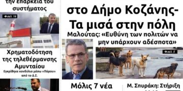Το πρωτοσέλιδο του Πτολεμαίου της Παρασκευής 25 Ιουνίου