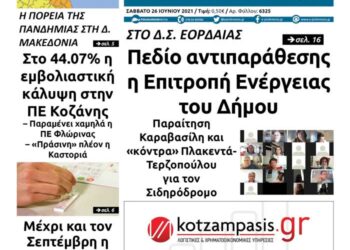 Το πρωτοσέλιδο του Πτολεμαίου του Σαββάτου 26 Ιουνίου