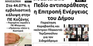 Το πρωτοσέλιδο του Πτολεμαίου του Σαββάτου 26 Ιουνίου