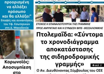 Το πρωτοσέλιδο του Πτολεμαίου της Τρίτης 29/6