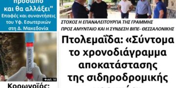 Το πρωτοσέλιδο του Πτολεμαίου της Τρίτης 29/6