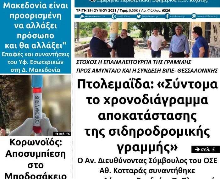 Το πρωτοσέλιδο του Πτολεμαίου της Τρίτης 29/6