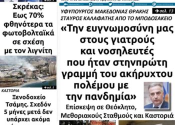 Το πρωτοσέλιδο του Πτολεμαίου της Τετάρτης 30 Ιουνίου