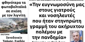 Το πρωτοσέλιδο του Πτολεμαίου της Τετάρτης 30 Ιουνίου