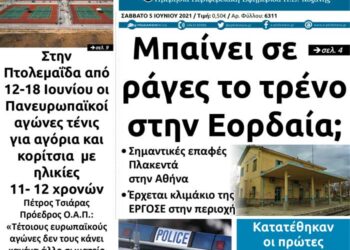 Το πρωτοσέλιδο του Πτολεμαίου του Σαββάτου 5 Ιουνίου