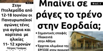 Το πρωτοσέλιδο του Πτολεμαίου του Σαββάτου 5 Ιουνίου