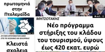 Το πρωτοσέλιδο του Πτολεμαίου της Τετάρτης 2/6