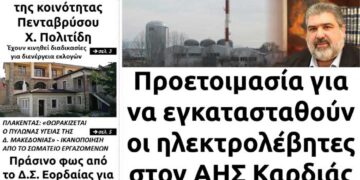 Το πρωτοσέλιδο του Πτολεμαίου της Τετάρτης 9 Ιουνίου