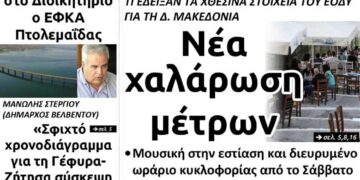 Δείτε το πρωτοσέλιδο του Πτολεμαίου της Τετάρτης 9/6