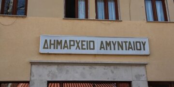 Δήμος Αμυνταίου: Πρόσκληση εκδήλωσης ενδιαφέροντος για το Συμβούλιο Ένταξης Μεταναστών και Προσφύγων