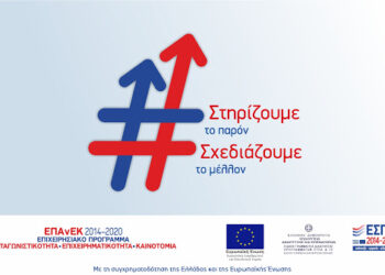 Διαδικτυακή ενημερωτική εκδήλωση για την Δράση «Επιδότηση Κεφαλαίου Κίνησης σε Επιχειρήσεις Εστίασης για Προμήθεια Πρώτων Υλών – ΕΠΑΝΕΚΚΙΝΗΣΗ ΕΣΤΙΑΣΗΣ» ΕΠΑνΕΚ, ΕΣΠΑ 2014-2020