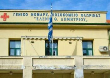 Αναβάθμιση εξοπλισμού για το Γενικό Νοσοκομείο Φλώρινας μέσω ΕΤΠΑ