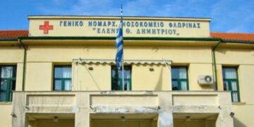 Αναβάθμιση εξοπλισμού για το Γενικό Νοσοκομείο Φλώρινας μέσω ΕΤΠΑ