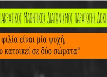 Πανεπιστήμιο Δυτικής Μακεδονίας:Ολοκληρώθηκε ο 1ος Διακρατικός Διαγωνισμός συγγραφής Δοκιμίου