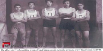 Οι πρώτοι Πανδυτικομακεδονικοί αγώνες στην Καστοριά το 1946- Από τη στήλη του κ. Γ. Καζαντζή στον Παλμό 02/06/2021