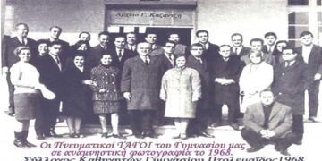 Ο σύλλογος καθηγητών Γυμνασίου Πτολεμαϊδος σε αναμνηστική φωτογραφία το 1968 -Από τη στήλη του κ. Γ. Καζαντζή στον Παλμό 23/06/2021