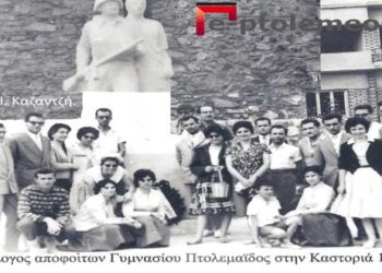 Ο Σύλλογος απόφοιτων Γυμνασίου Πτολεμαϊδος στην πανέμορφη γειτονική Καστοριά μας το 1960- Από τη στήλη του κ. Γ. Καζαντζή στον Παλμό 09/06/2021