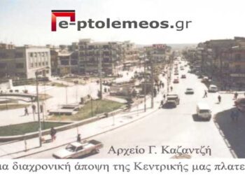 Μια άποψη της Κεντρικής μας πλατείας του … παρελθόντος-Από τη στήλη του κ. Γ. Καζαντζή στον Παλμό 30/06/2021