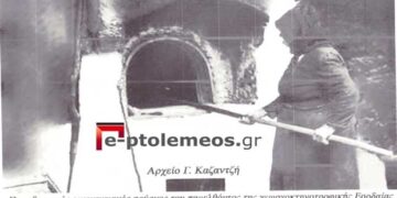 Ο παραδοσιακός οικογενειακός φούρνος του παρελθόντος των Καϊλαρίων και όχι μόνο.. – Από τη στήλη του κ. Γ. Καζαντζή στον Παλμό 28/7/1021