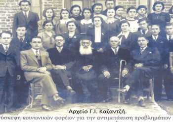 Κοινή σύσκεψη φορέων της πόλης μας για αντιμετώπιση προβλημάτων κοινωνικής φύσης, το 1942 (;)-Από τη στήλη του κ. Γ. Καζαντζή στον Παλμό 07/07/2021