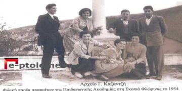 Μια ωραία φιλική παρέα Δασκάλων σε εκδρομή στη Σκοπιά Φλώρινας το 1954- Από τη στήλη του κ. Γ. Καζαντζή στον Παλμό 21/07/2021