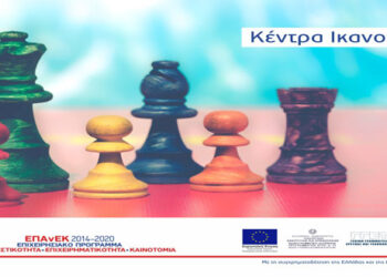 Συστήνονται 12 Κέντρα Ικανοτήτων (Competence Centers) κατόπιν αξιολόγησης της ΓΓΕΚ του Υπουργείου Ανάπτυξης & Επενδύσεων, ΕΠΑΝΕΚ, ΕΣΠΑ 2014-2020