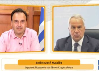 Ημερίδα Κεντρικής Ένωσης Δήμων Ελλάδας: «Δημοτική περιουσία και Εθνικό Κτηματολόγιο»