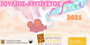 Συνεχίζονται και τον Αύγουστο οι καλοκαιρινές δράσεις της Κ.Δ.Β.Κ. για παιδιά