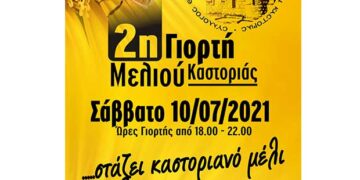 2η Γιορτή μελιού Καστοριάς το Σάββατο 10 Ιουλίου