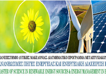 Πανεπιστήμιο Δυτ. Μακεδονίας: Παράταση καταληκτικής ημερομηνίας υποβολής  αιτήσεων Φοιτητών στο Διατμηματικό Πρόγραμμα Μεταπτυχιακών Σπουδών