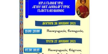 Πανήγυρις Ιεράς Μονής Αγίων Παντελεήμονος και Ευβούλης Αμυνταίου