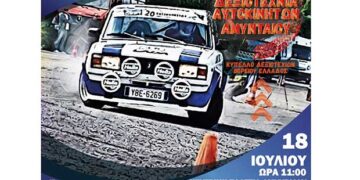 1η Δεξιοτεχνία αυτοκινήτων την Κυριακή 18 Ιουλίου στην πόλη του Αμυνταίου
