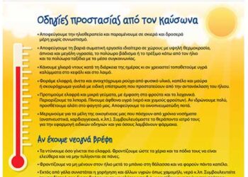 Δήμος Κοζάνης: Κλιματιζόμενες αίθουσες στη διάθεση των πολιτών για την αντιμετώπιση του καύσωνα